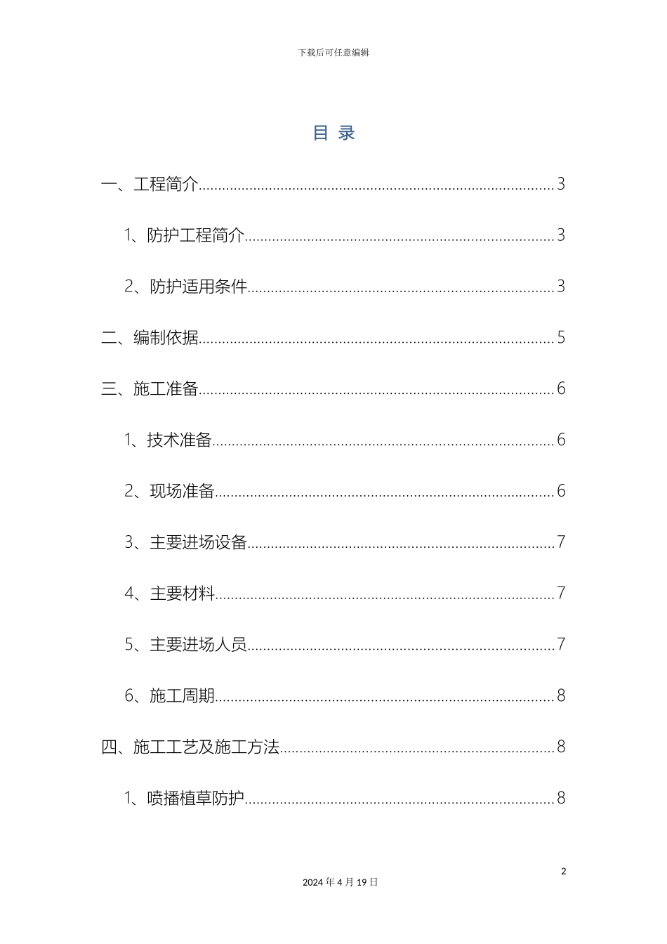 路基防护施工方案_第2页