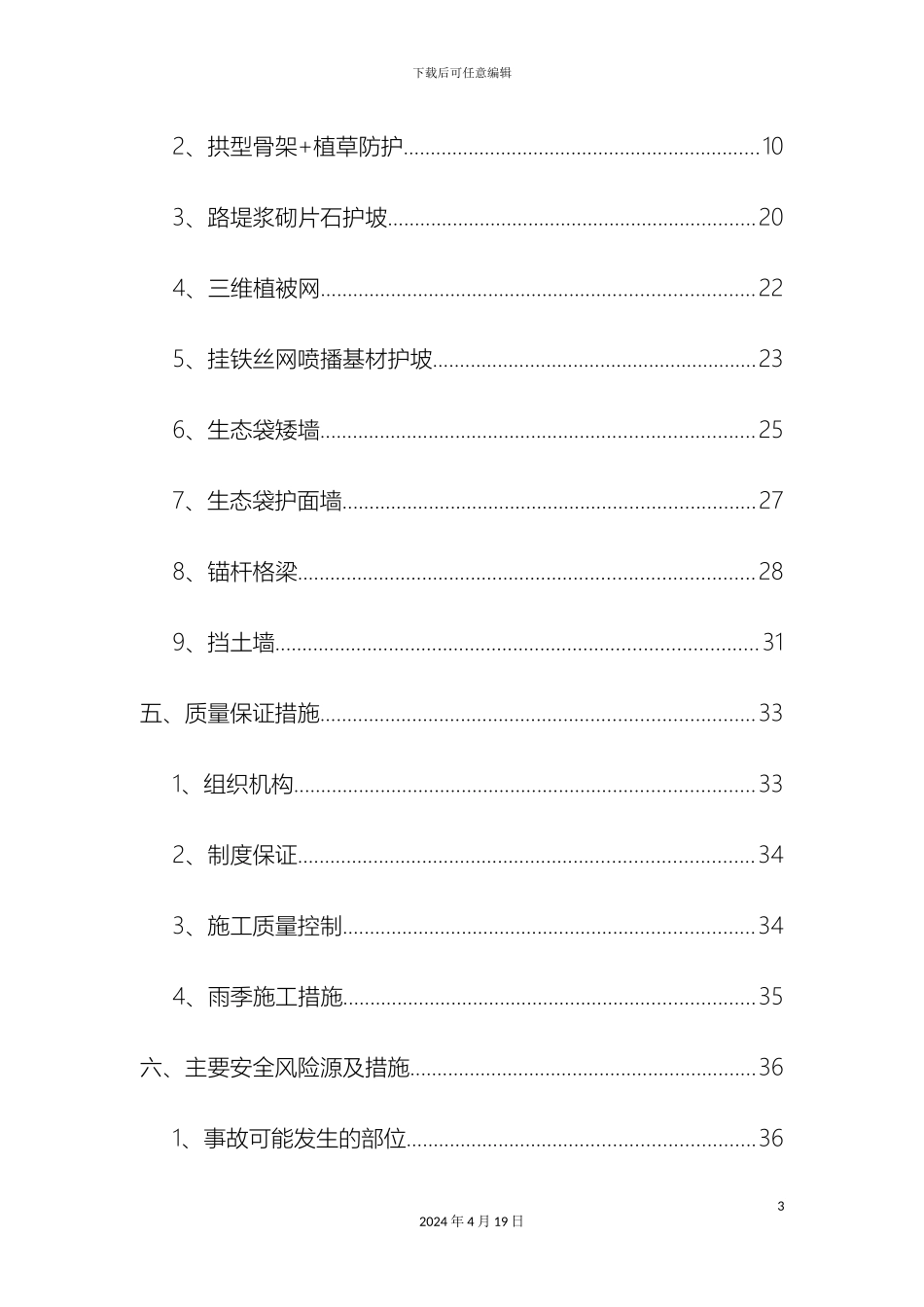 路基防护施工方案_第3页