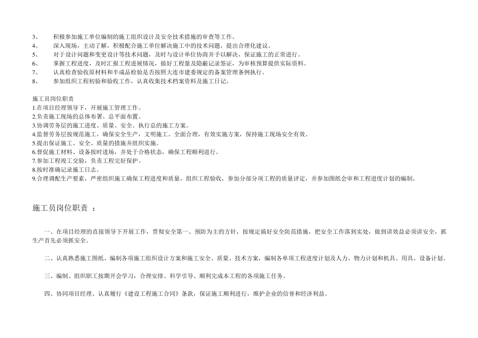 园林工程项目管理人员岗位职责_第2页