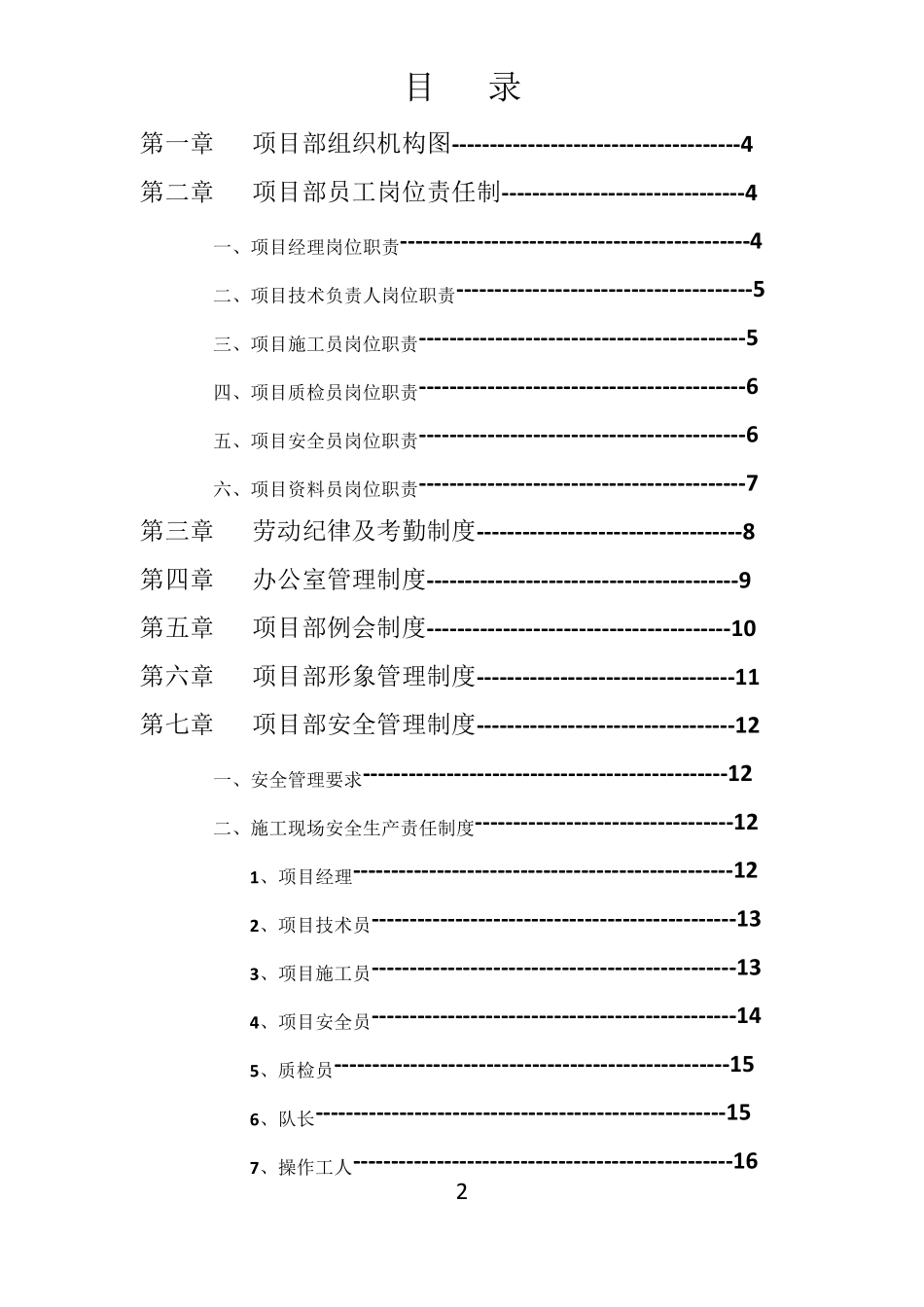 园林工程项目部规章制度_第2页