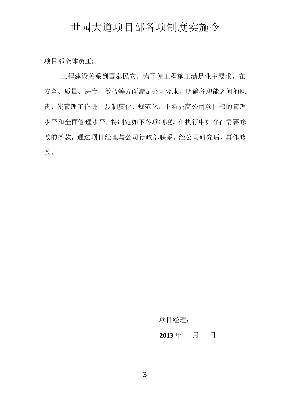 园林工程项目部规章制度_第3页