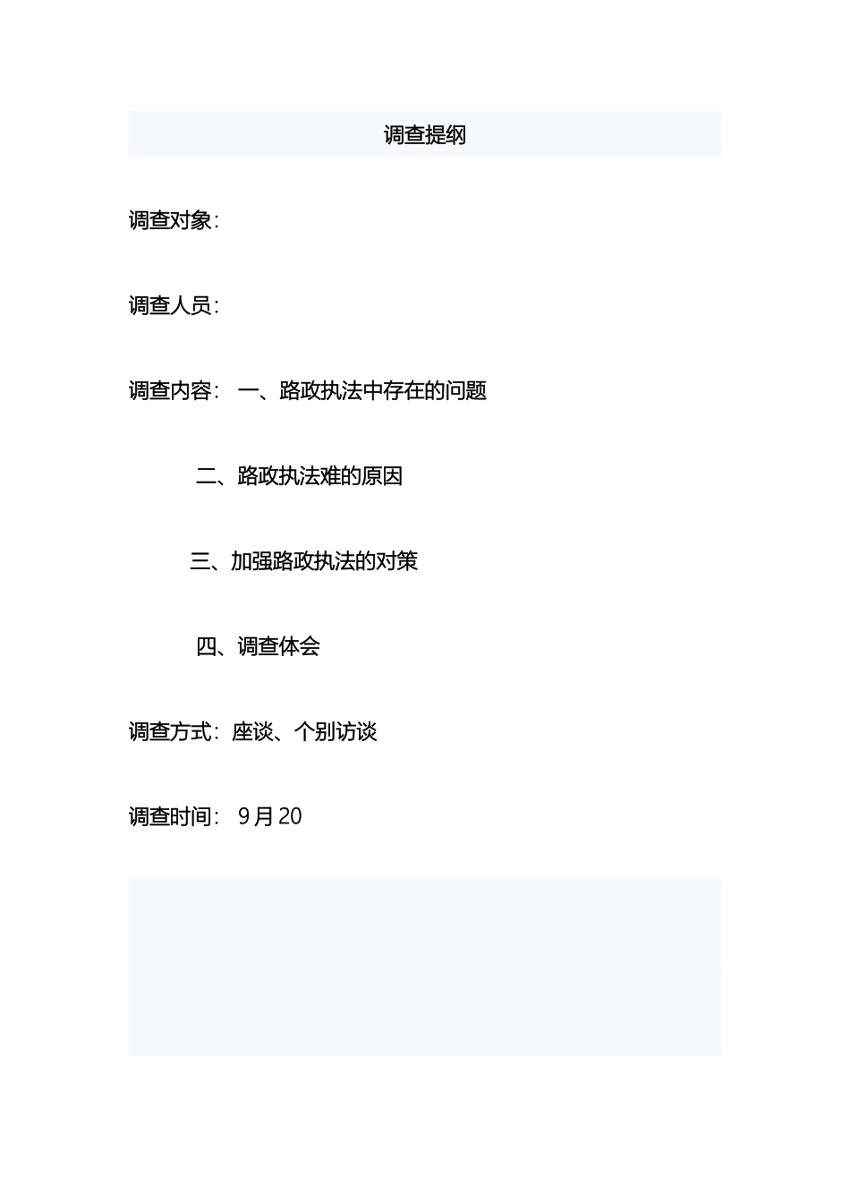 路政员社会调查报告_第2页