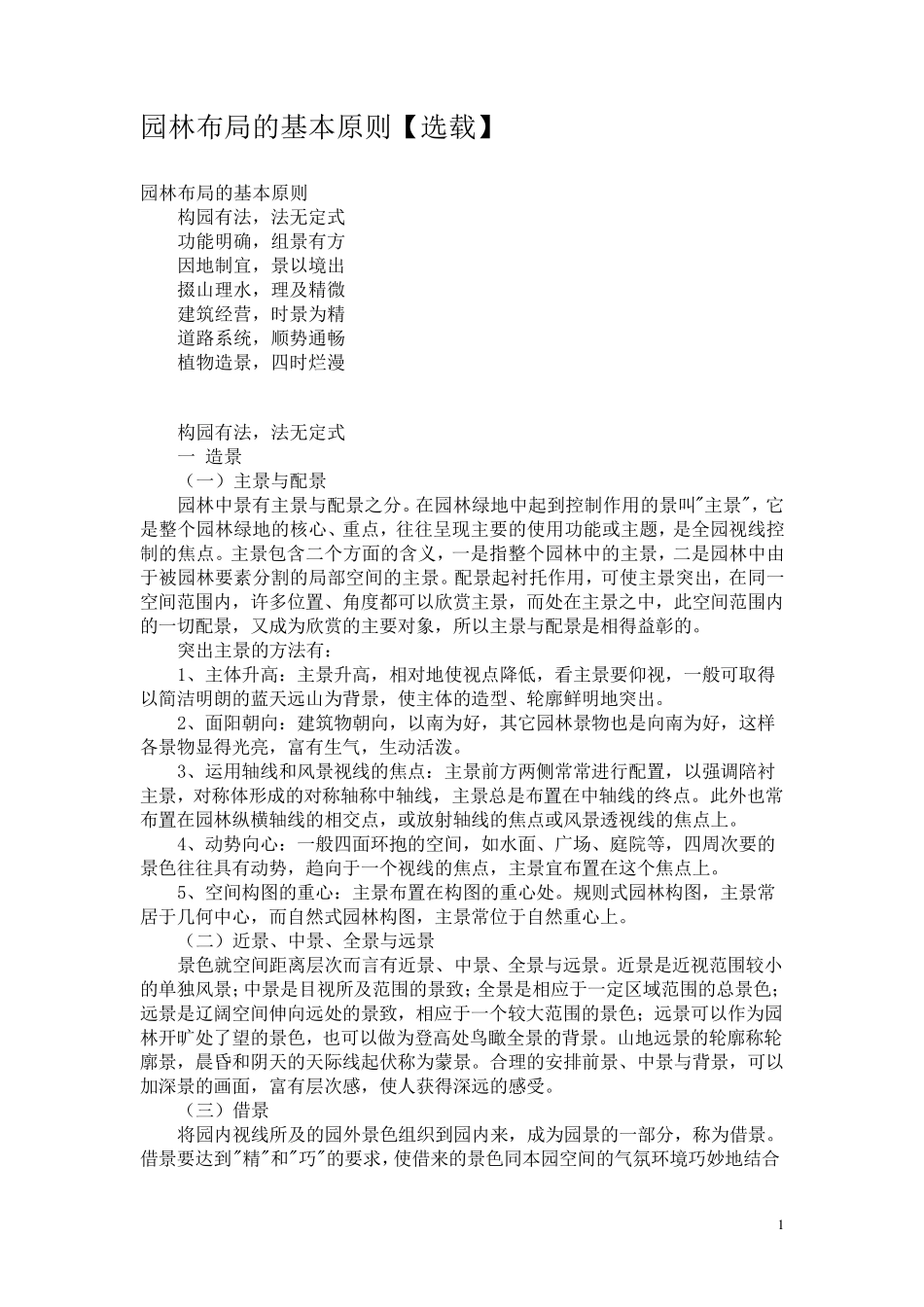 园林布局的基本原则_第1页
