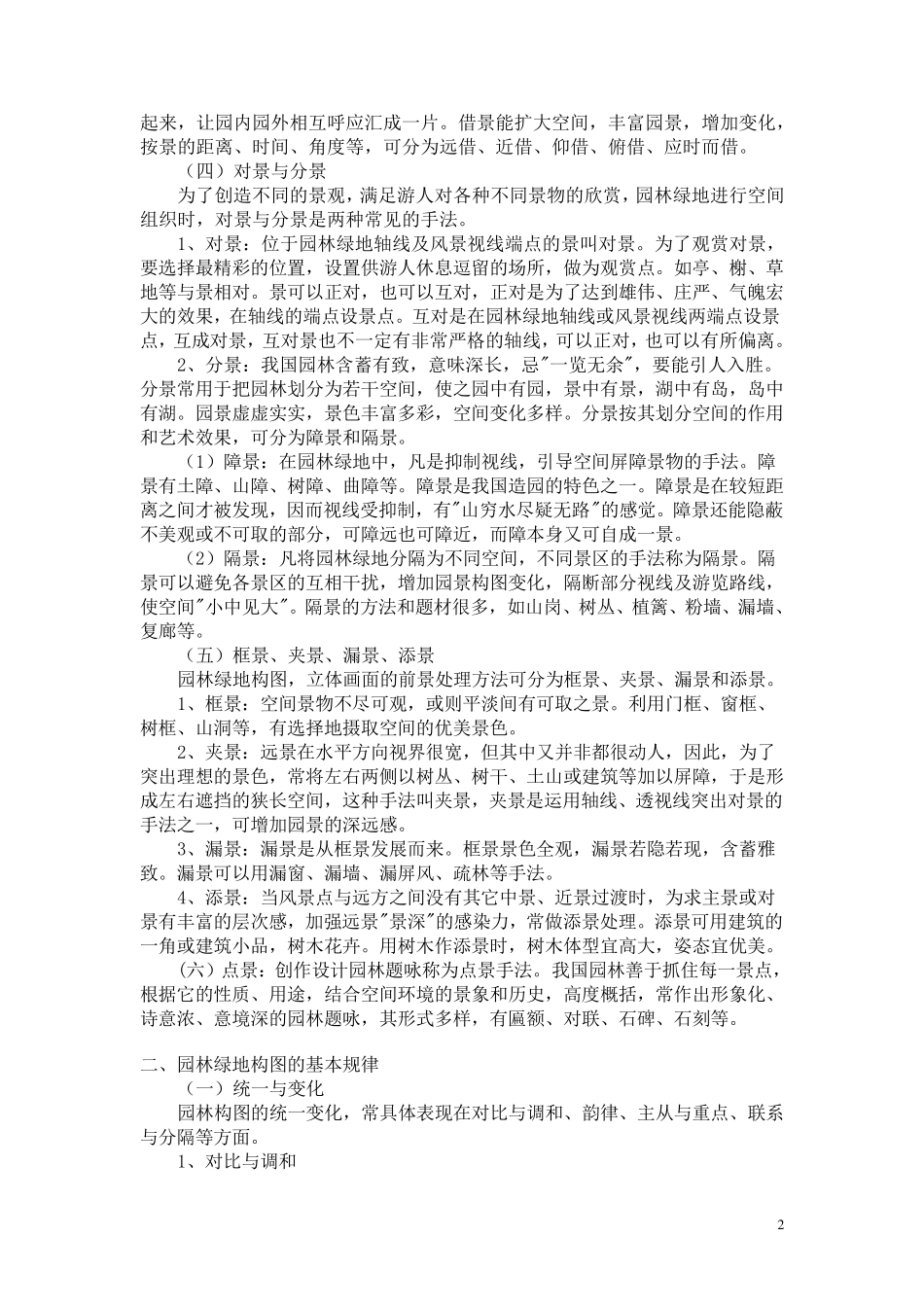 园林布局的基本原则_第2页