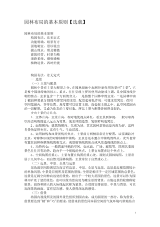 园林布局的基本原则