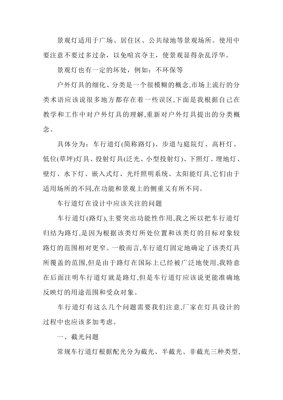 园林常用灯具_第2页