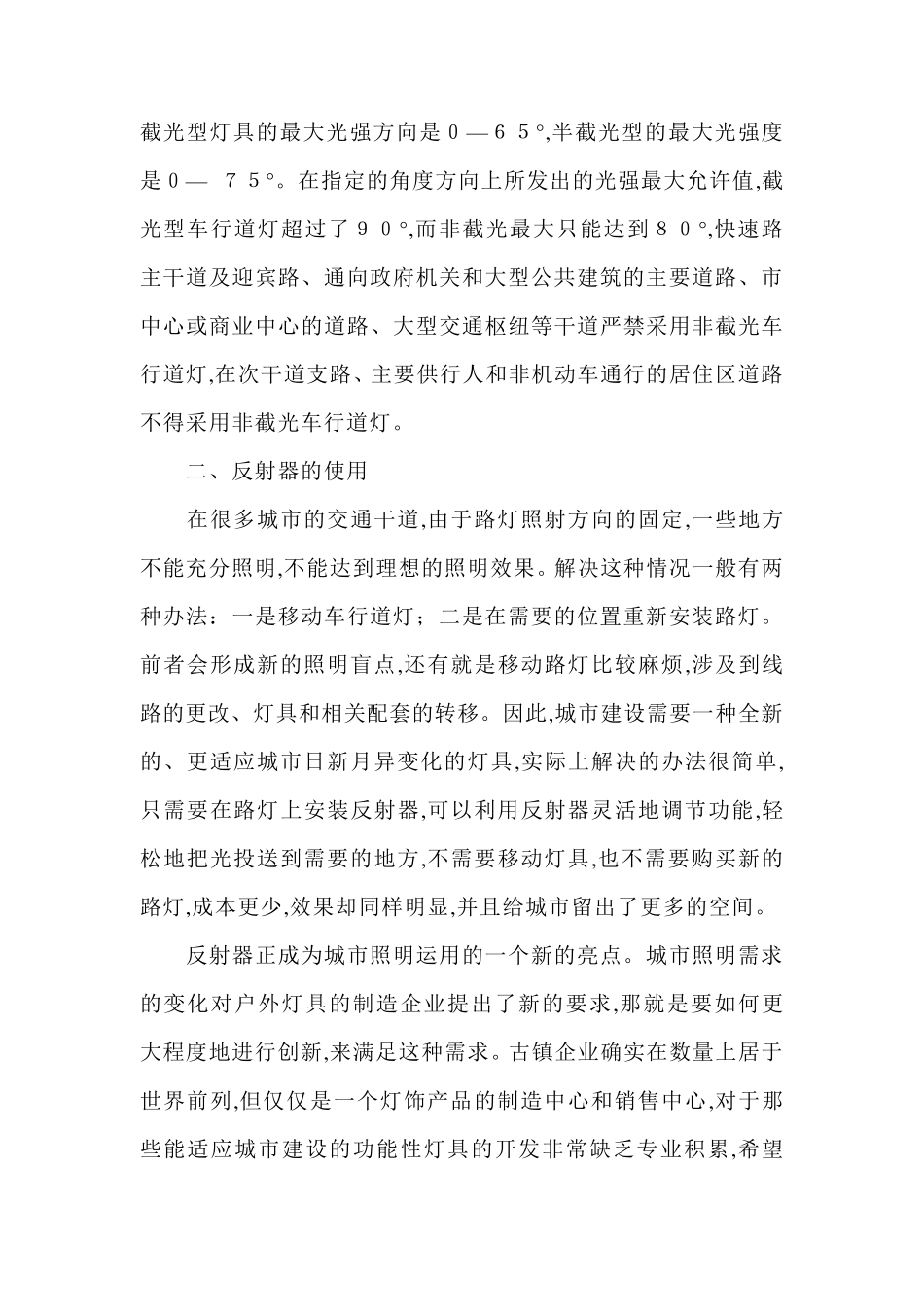 园林常用灯具_第3页