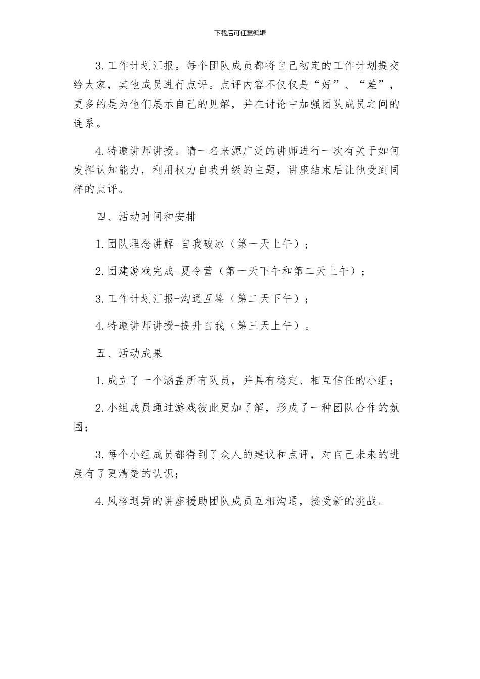 路政大队活动方案_第2页