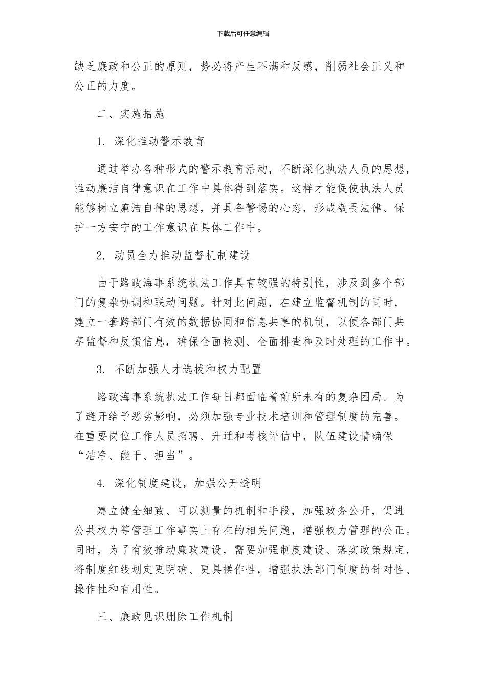 路政海事系统执法人员廉政建设实施方案_第2页