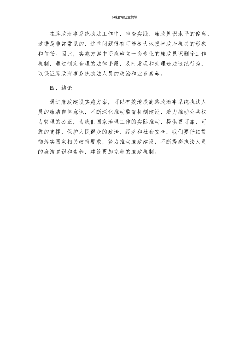 路政海事系统执法人员廉政建设实施方案_第3页