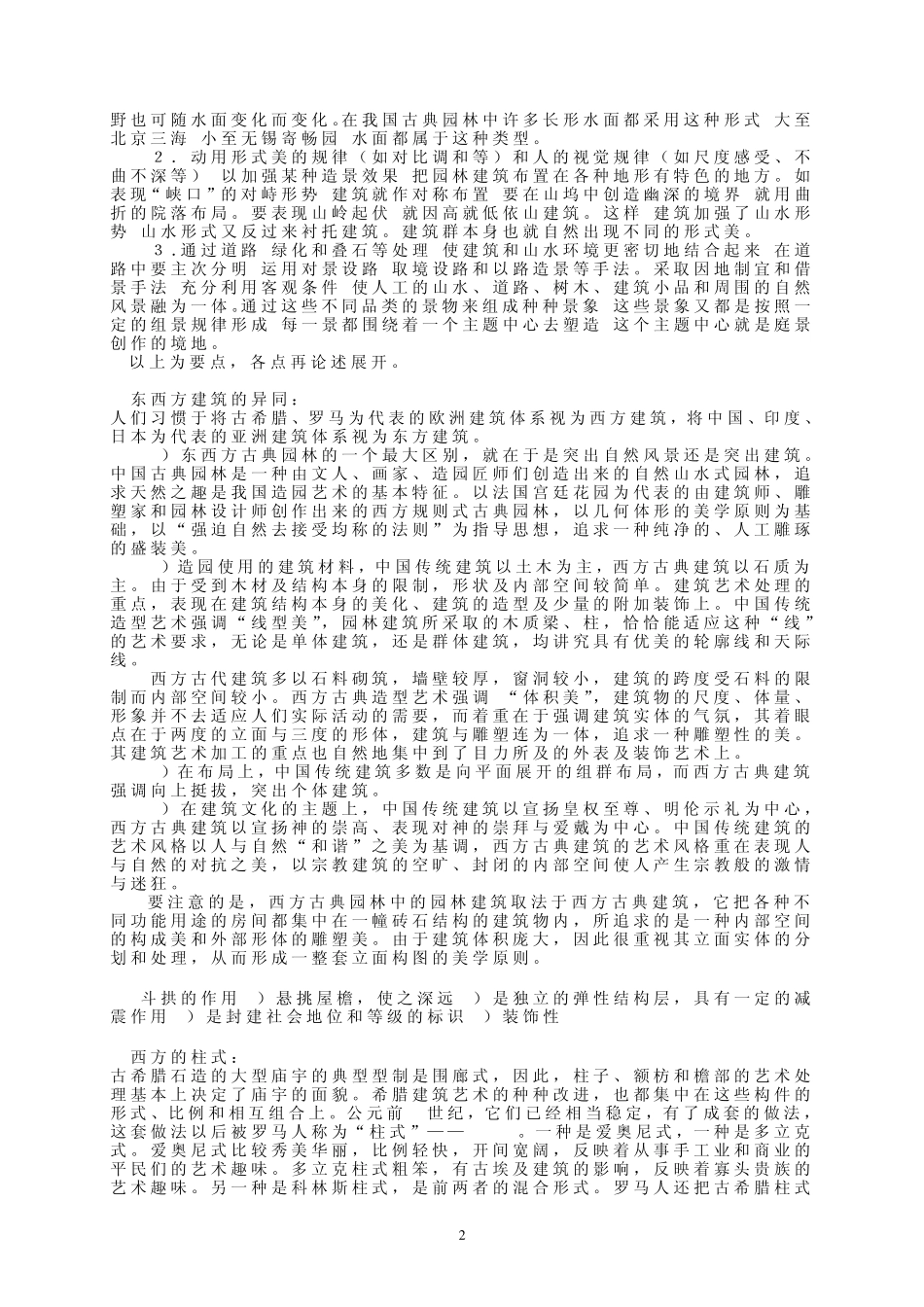 园林建筑基本知识_第2页