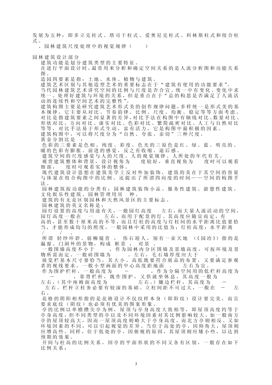 园林建筑基本知识_第3页