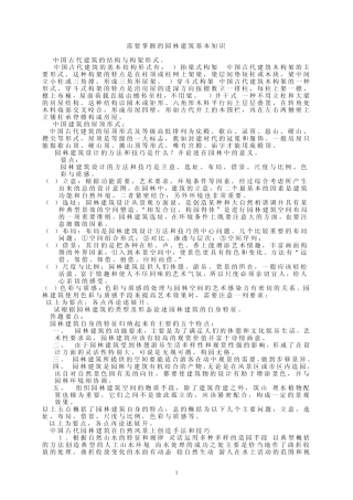 园林建筑基本知识