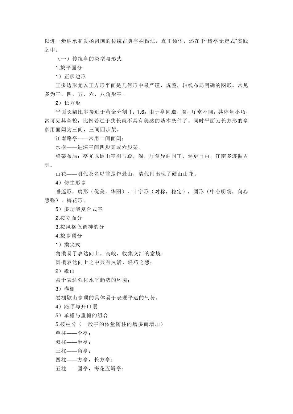 园林建筑小品种类和功能_第2页