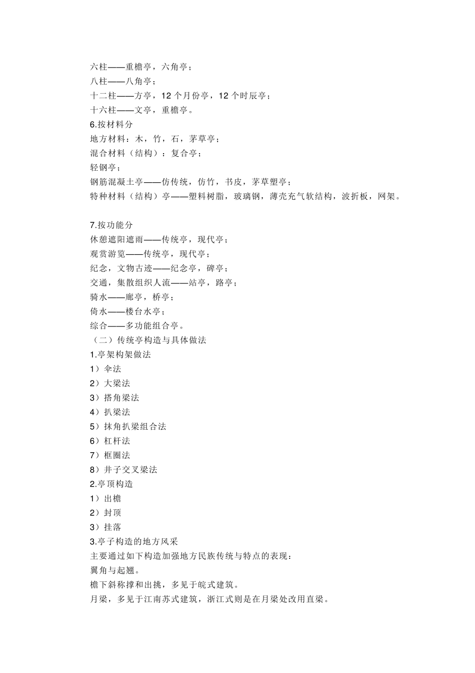 园林建筑小品种类和功能_第3页