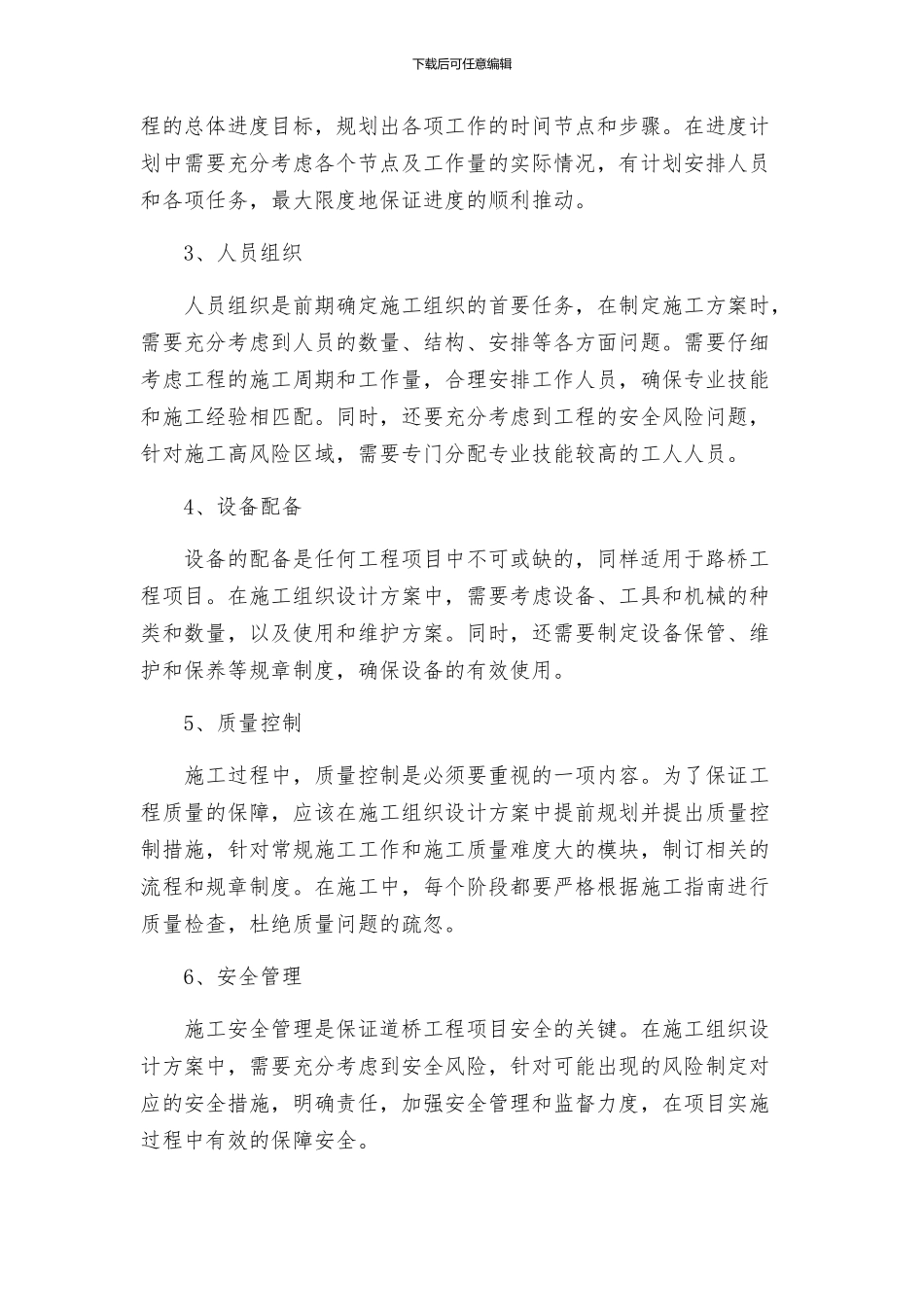 路桥工程施工组织设计方案_第2页