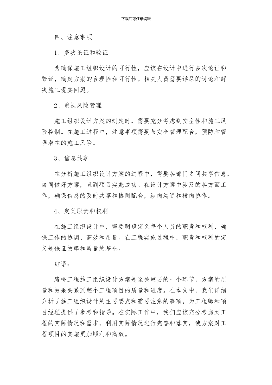 路桥工程施工组织设计方案_第3页
