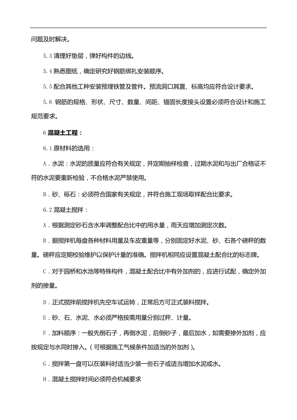 园林建筑工程施工方案及方法_第3页