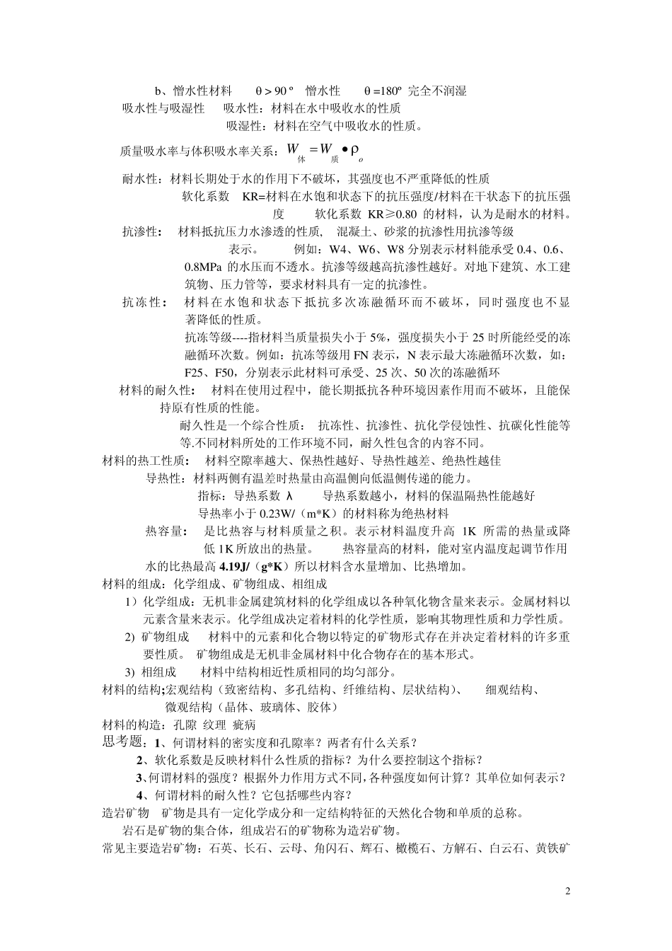 园林建筑材料_第2页