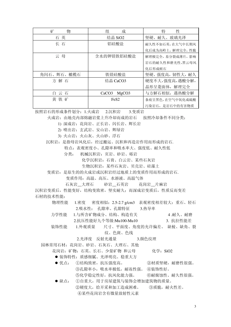 园林建筑材料_第3页