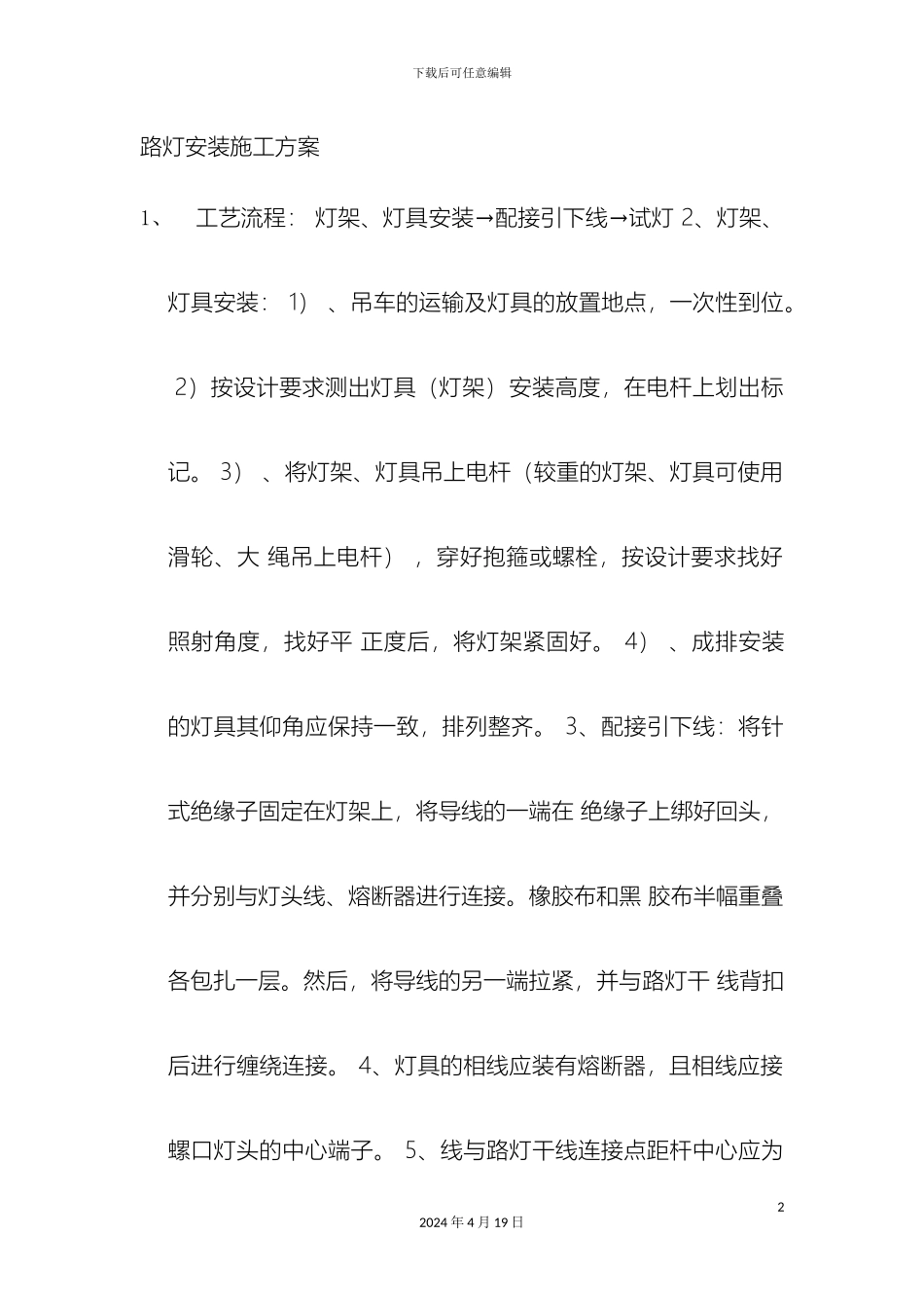 路灯安装施工方案_第2页