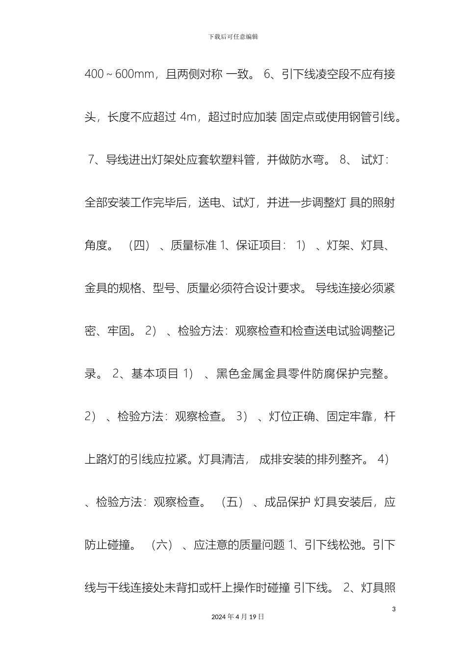 路灯安装施工方案_第3页