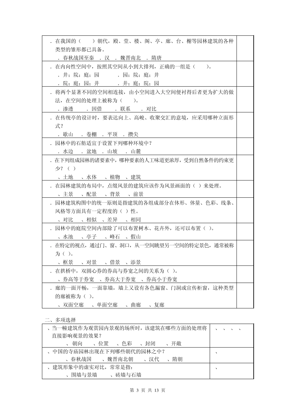园林建筑模拟试题_第3页