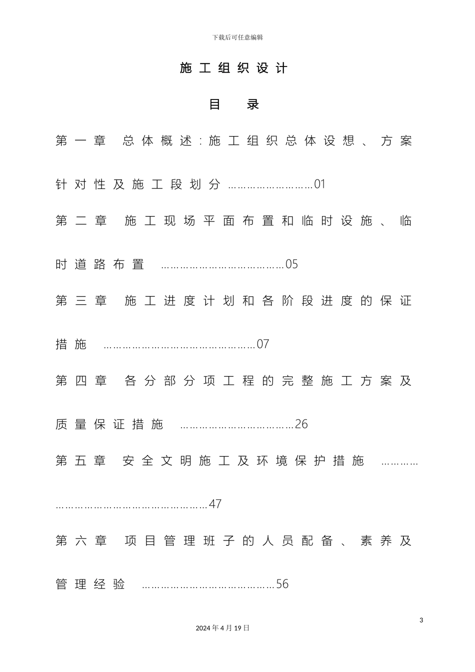 路灯安装施工组织设计_第3页