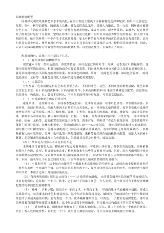 园林常见植物图册