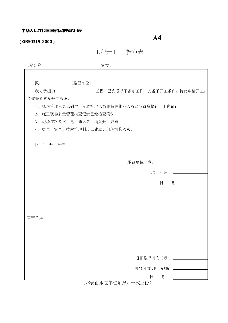 园林开工报告范本_第3页