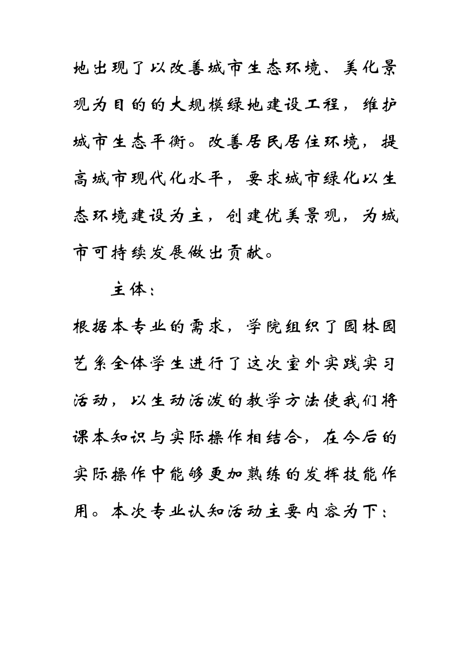 园林技术实习报告_第2页