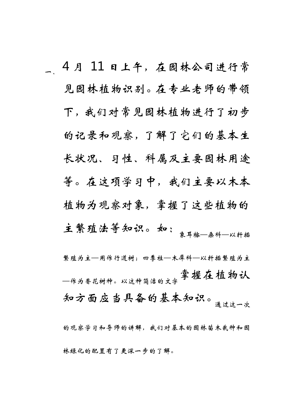 园林技术实习报告_第3页