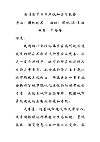 园林技术实习报告