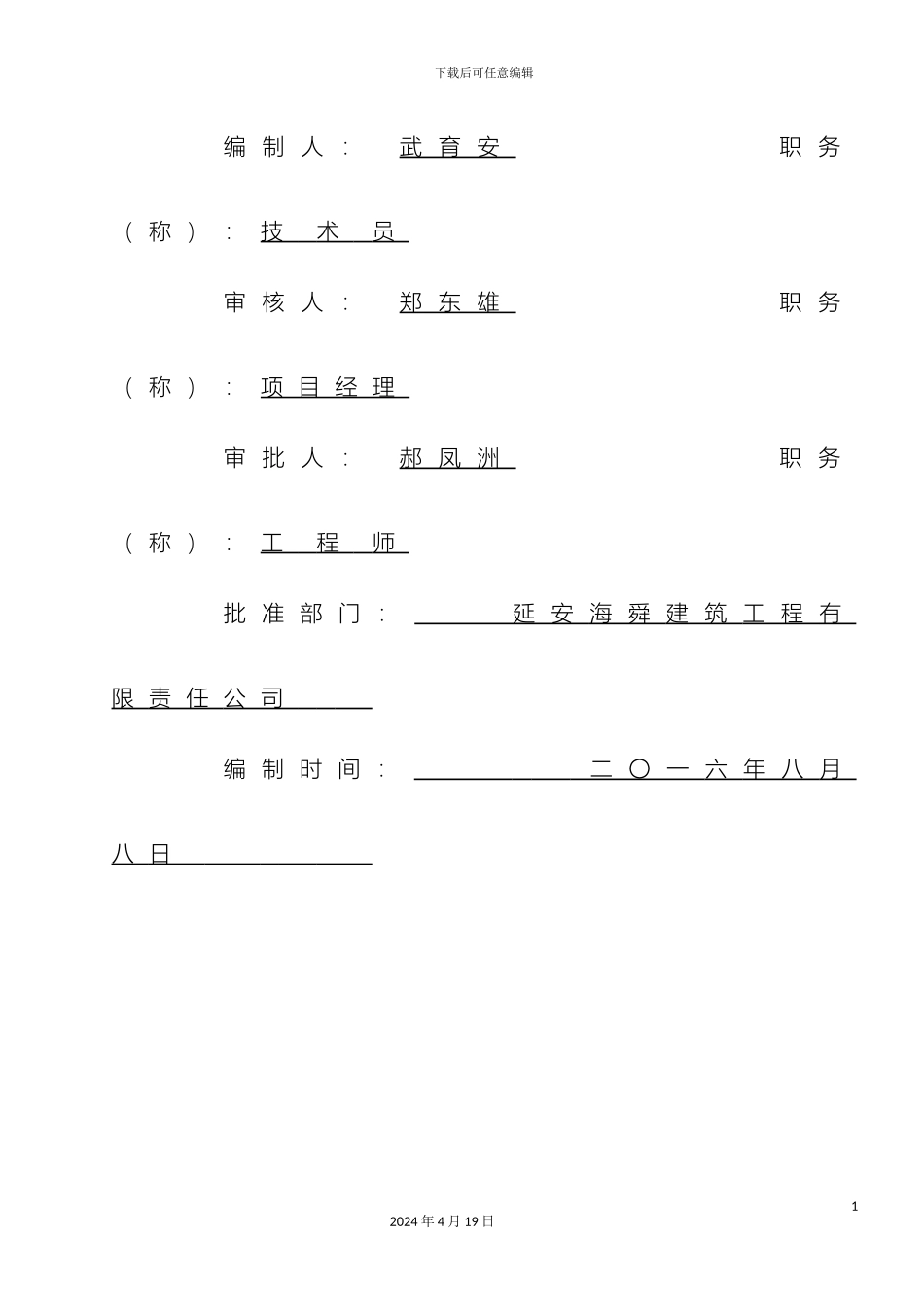 路灯工程施工方案_第3页