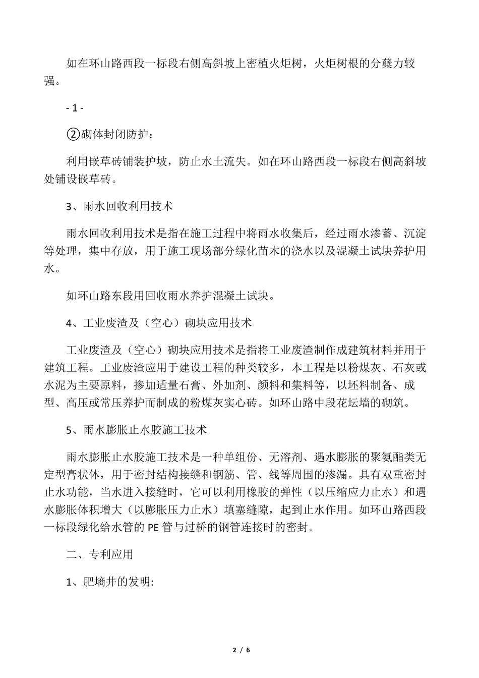 园林新工艺新材料新技术_第2页