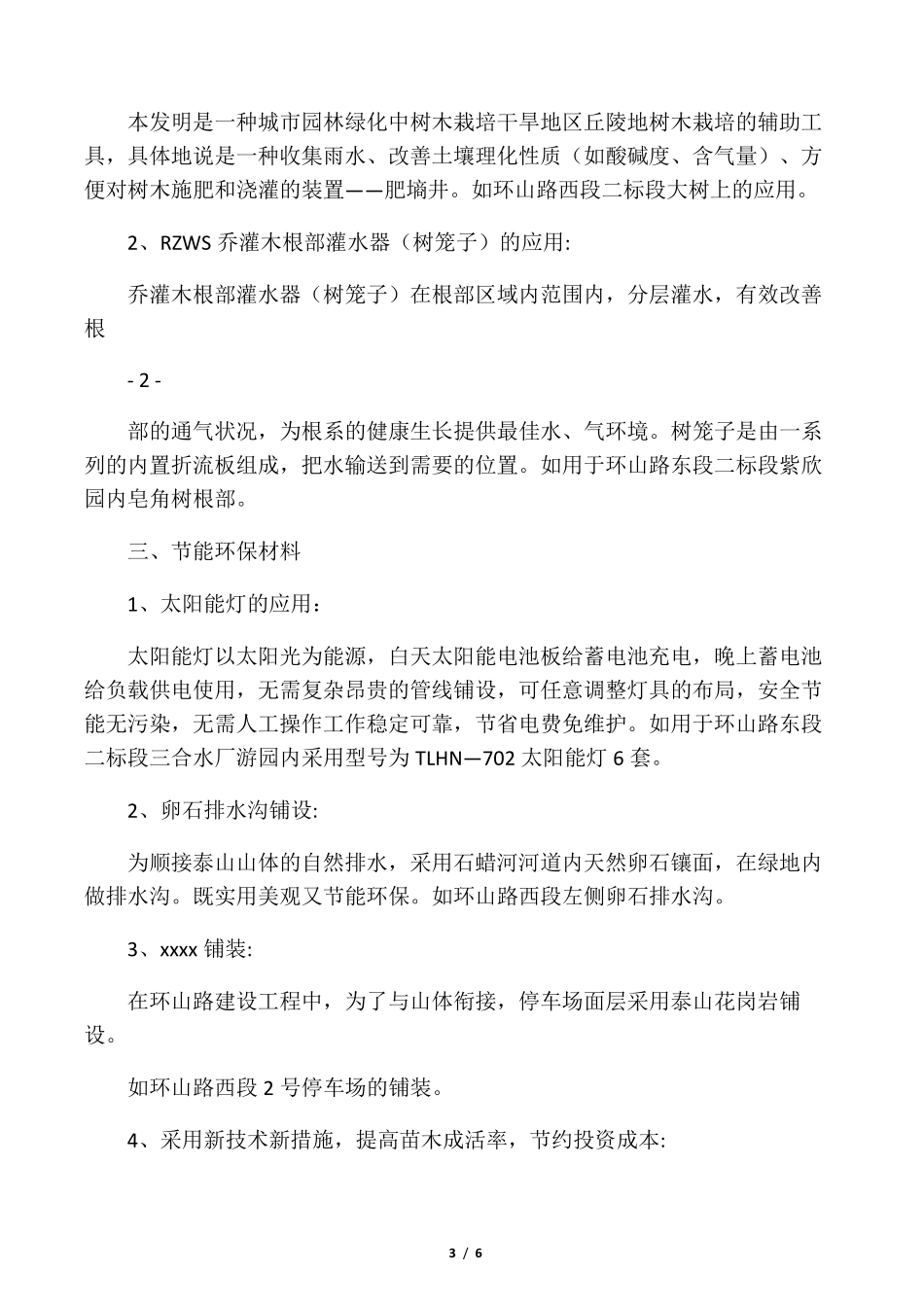 园林新工艺新材料新技术_第3页
