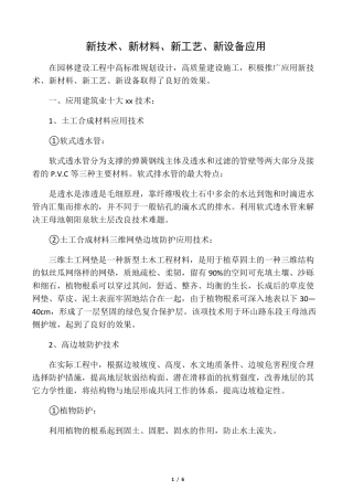 园林新工艺新材料新技术