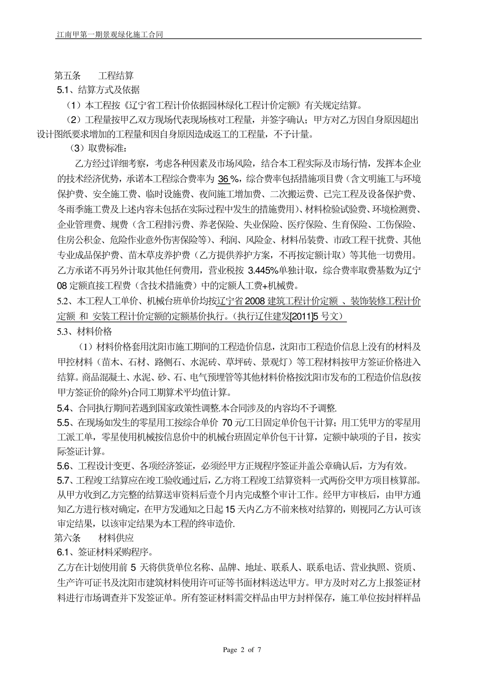 园林施工合同范本_第2页