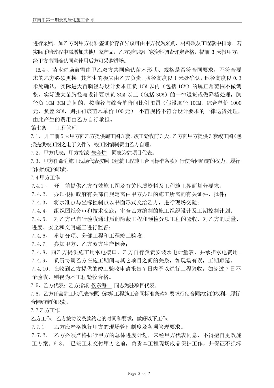 园林施工合同范本_第3页