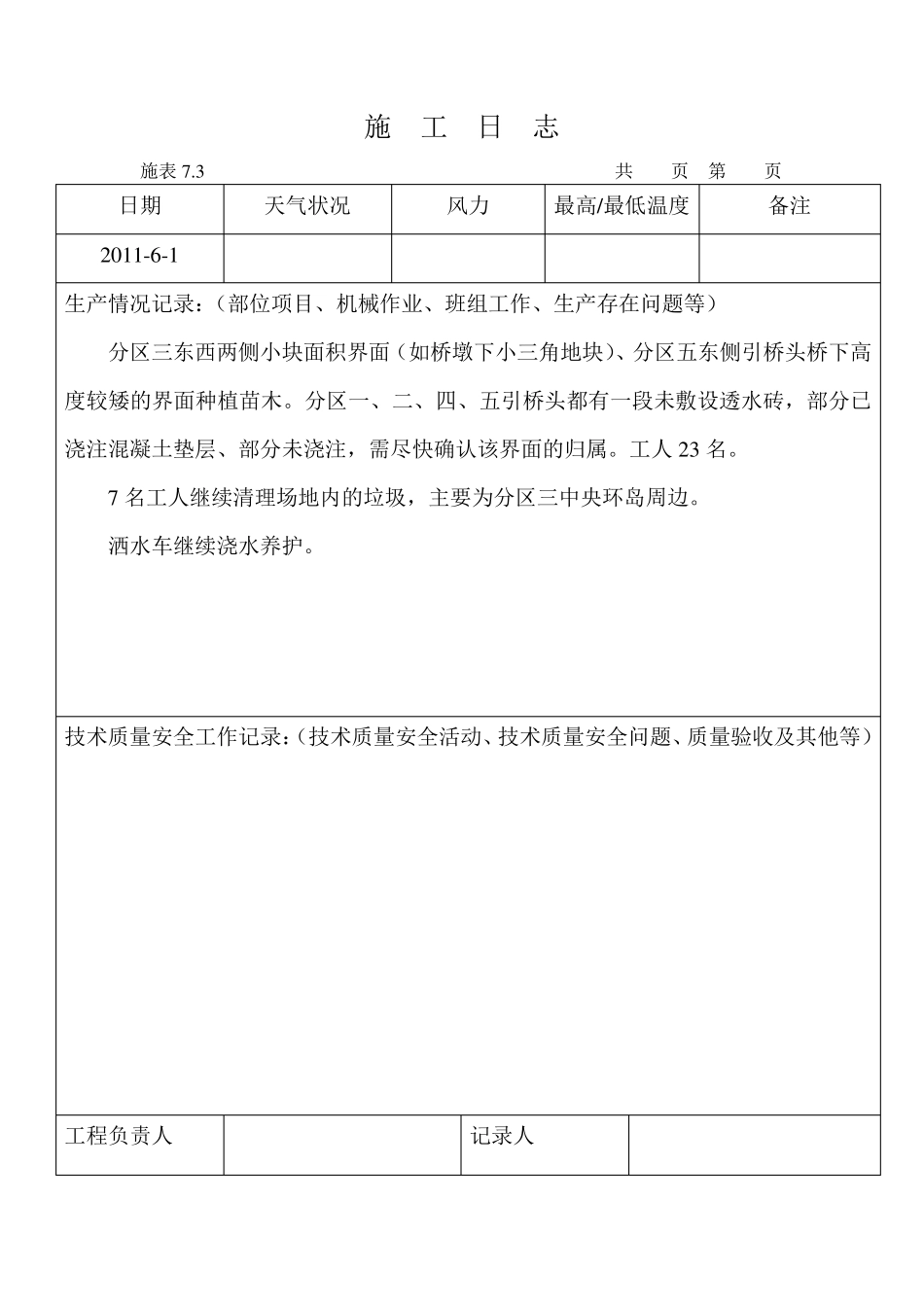 园林施工日志_第2页