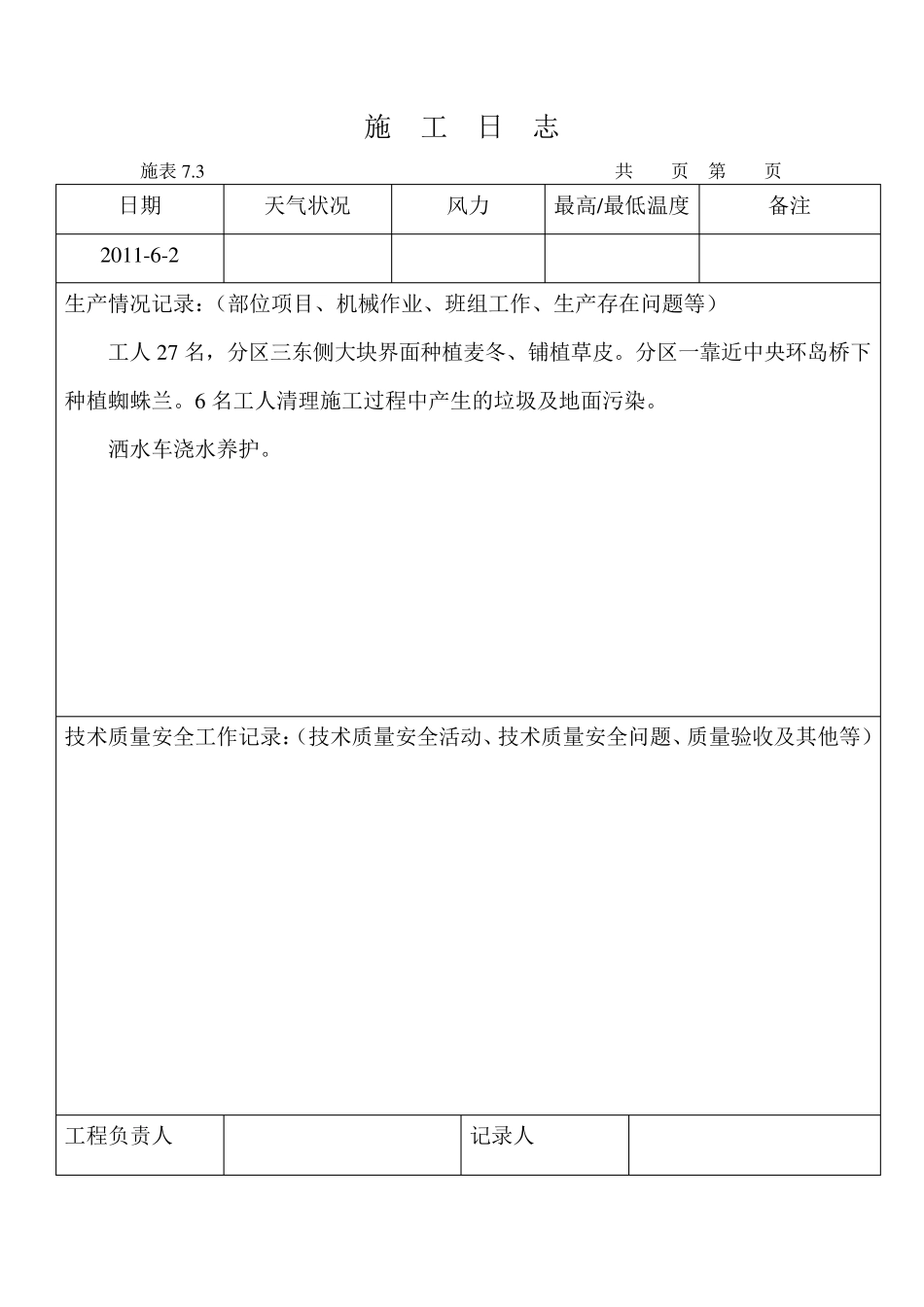 园林施工日志_第3页