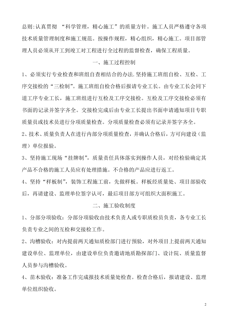 园林施工现场质量管理制度_第2页