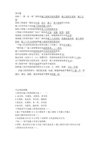 园林施工管理题库