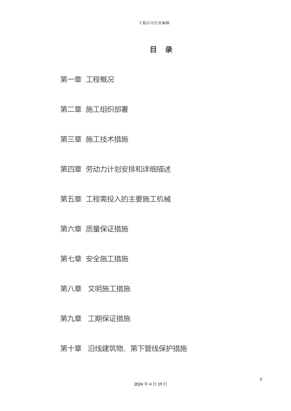 路灯工程施工组织设计_第3页