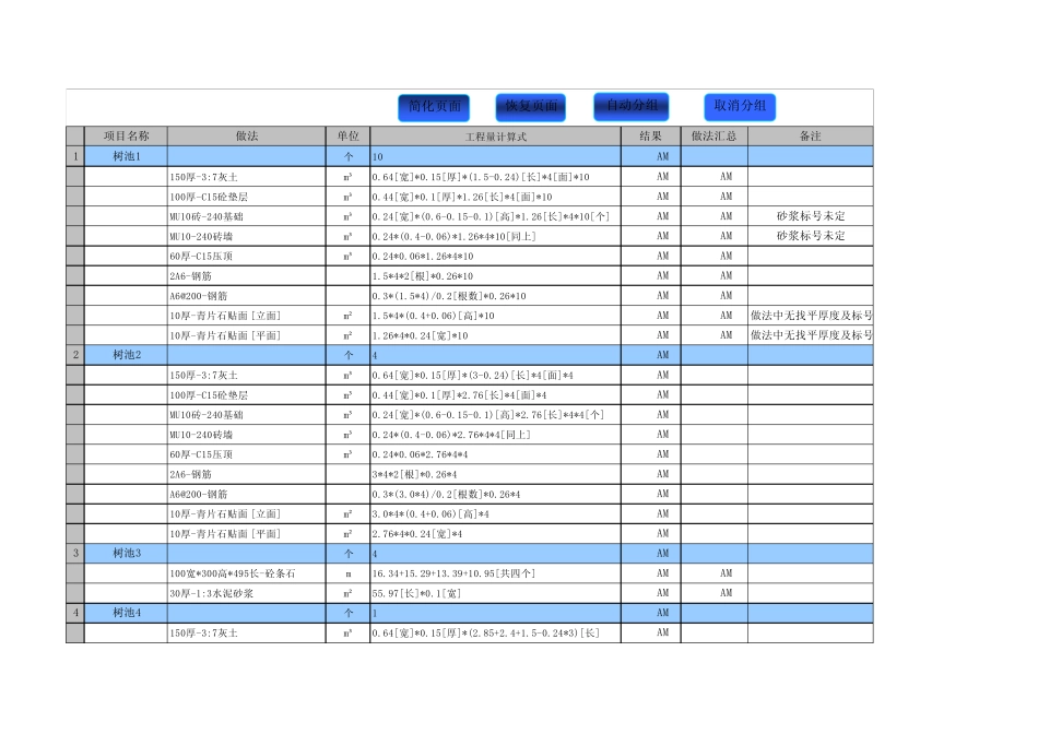 园林景观EXCEL工程量计算表_第1页