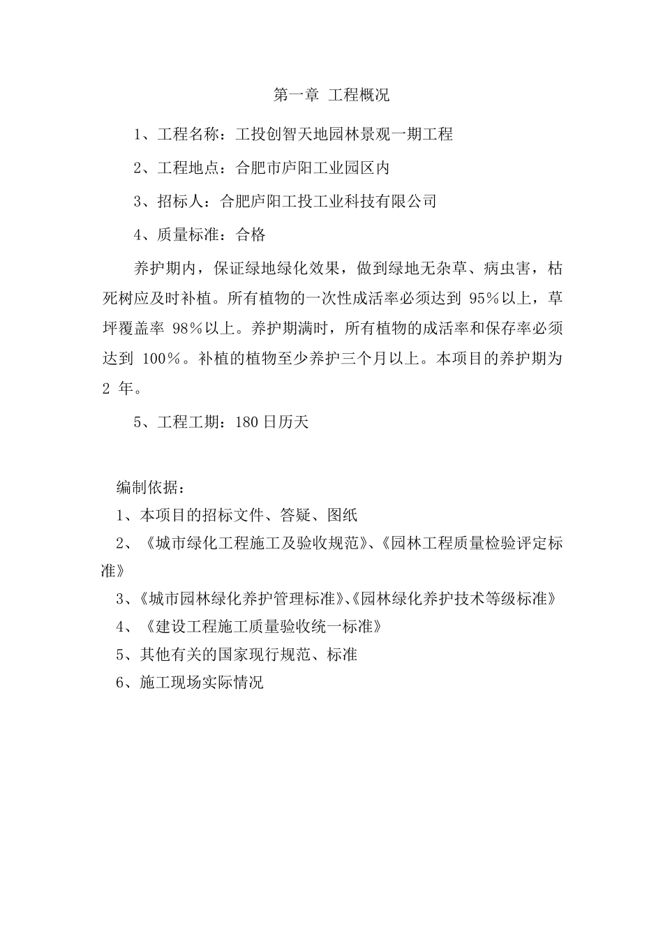 园林施工组织设计_第2页