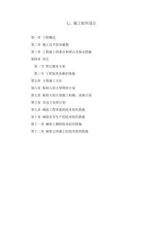 园林施工组织设计