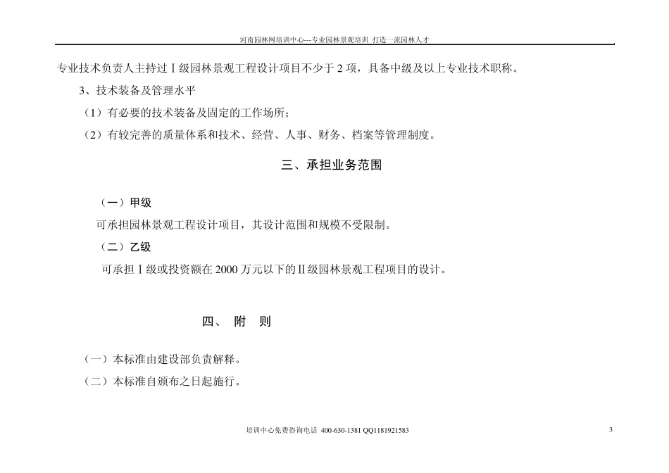 园林景观专项设计资质标准_第3页