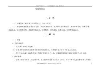 园林景观专项设计资质标准