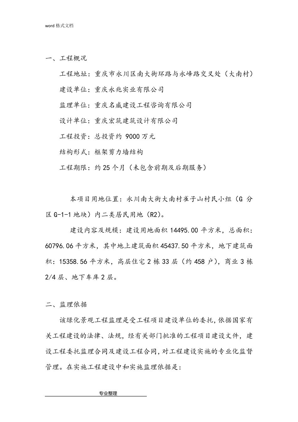 园林景观、绿化工程监理实施细则_第3页